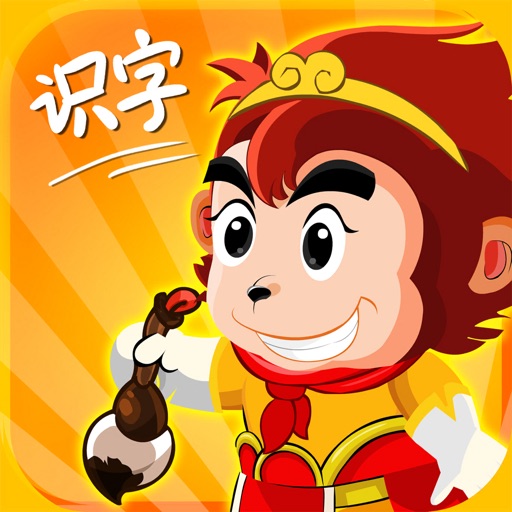 悟空识字-儿童识字启蒙